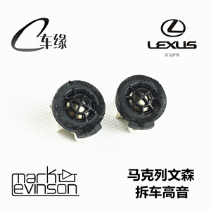 拆车二手马克音响高音头钛膜喇叭适用改装rx300荣放汉兰达雷凌CHR