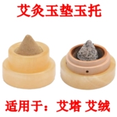 艾灸玉垫玉托木托艾灸器具艾塔托隔姜灸隔物灸艾灸工具玉石垫艾灸
