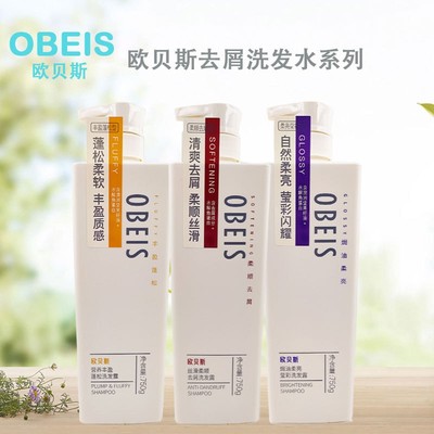 洗发水obeis/欧贝斯滋养柔顺