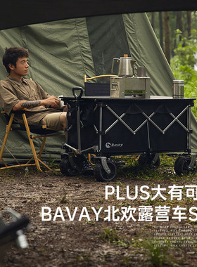 bavay北欢露营车S01户外折叠手推车儿童可躺野餐野营地车快递旅行