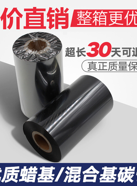蜡基混合基碳带110*300mTSC 斑马条码标签打印机铜版纸不干胶色带