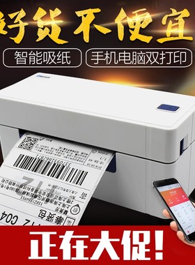启锐QR488588快递一联单打印机蓝牙电子面单快递打单机不干胶标签
