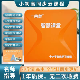 网络机顶盒电视教育盒子教材英语学习盒子小学初中同步课堂全网通