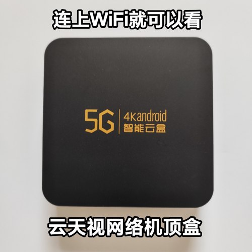云天视4K网络高清电视机顶盒 蓝牙5G4K智能云盒高清4K播放器F1 F2