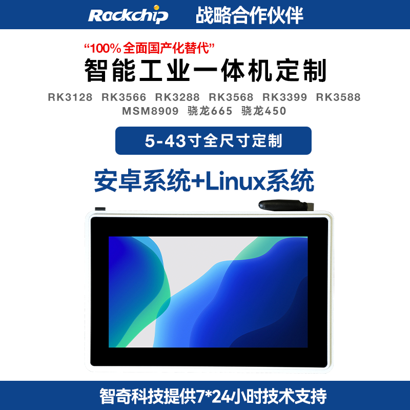 7寸 8寸 10.1寸安卓工业一体机安卓linux显示屏嵌入式工业电脑