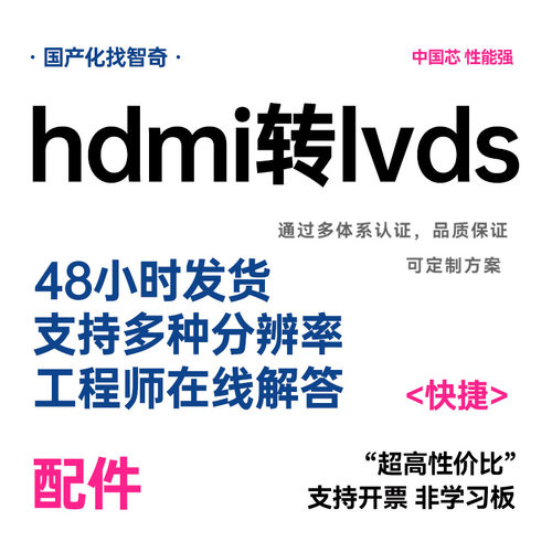智奇科技 HDMI转LVDS驱动板转接板广告机一体机液晶屏显示器高清