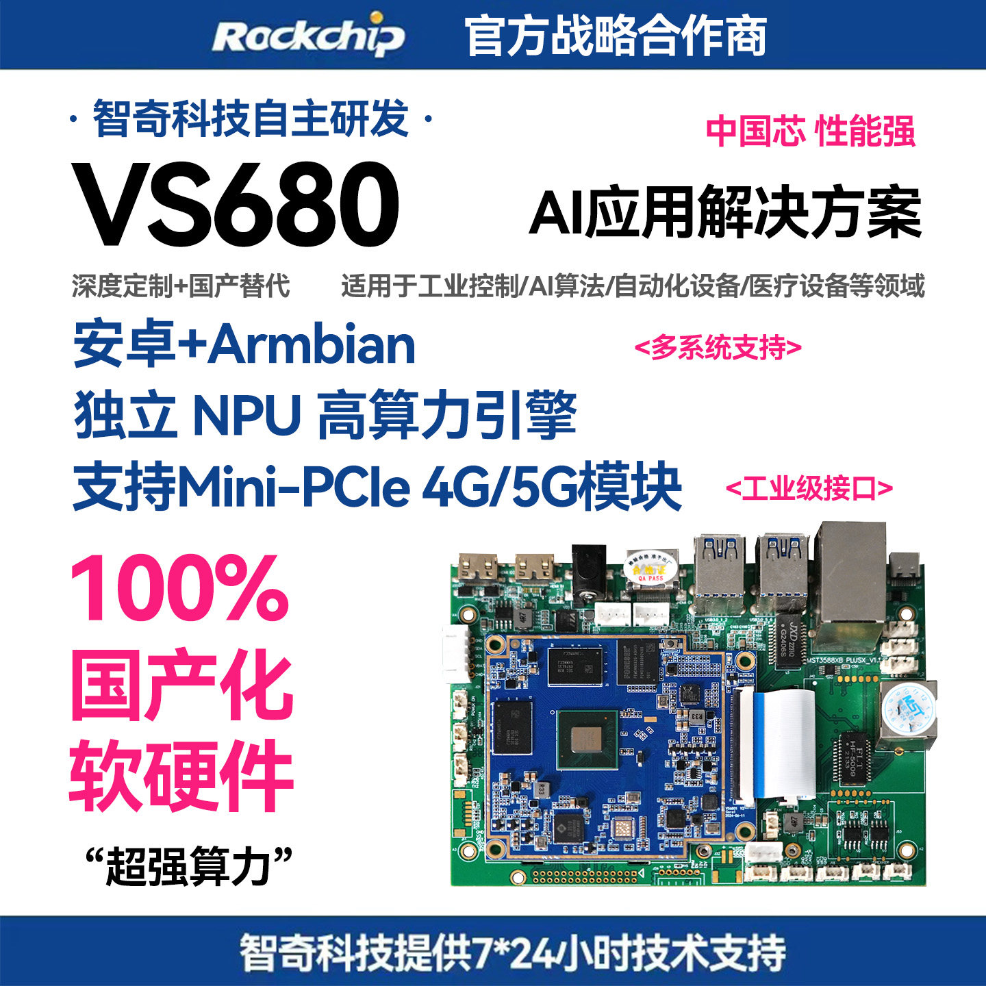 深蕾VS680开发板  定制主板 AI人工智能嵌入式安卓主板 国产化板