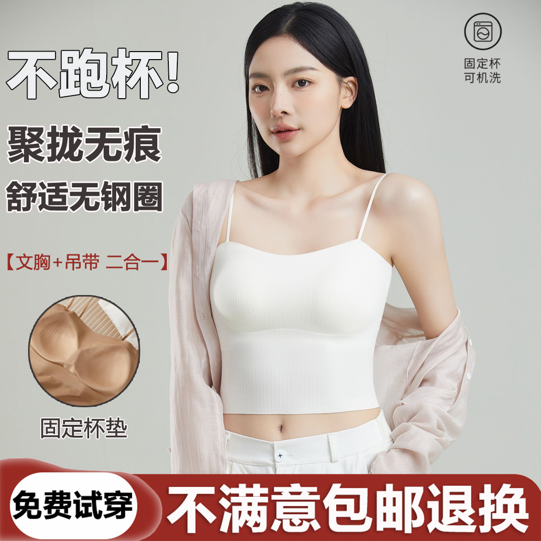 曼娜沙旗舰店春夏吊带背心女自带胸垫聚拢无痕遮副乳美背内衣打底