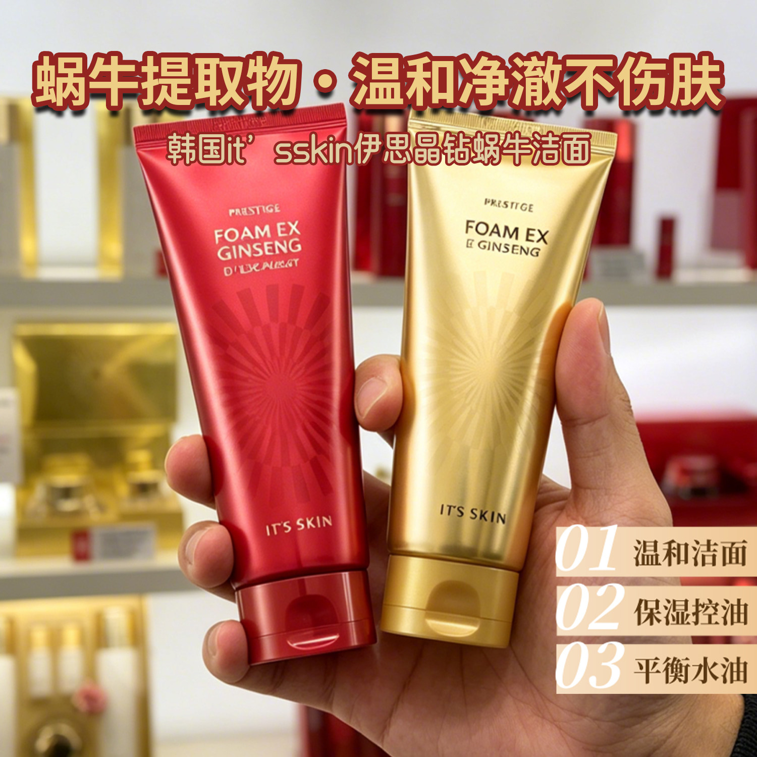 韩国it's skin伊思蜗牛红参晶钻洗面奶泡沫洁面温和清洁滋润保湿