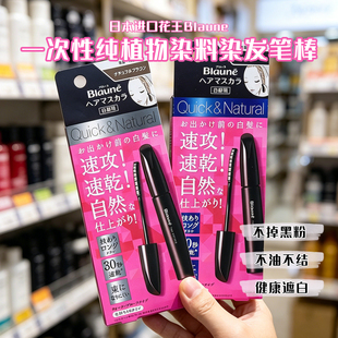 日本花王Liese Blaune染发笔棒临时遮盖白发植物补色发根速干神器