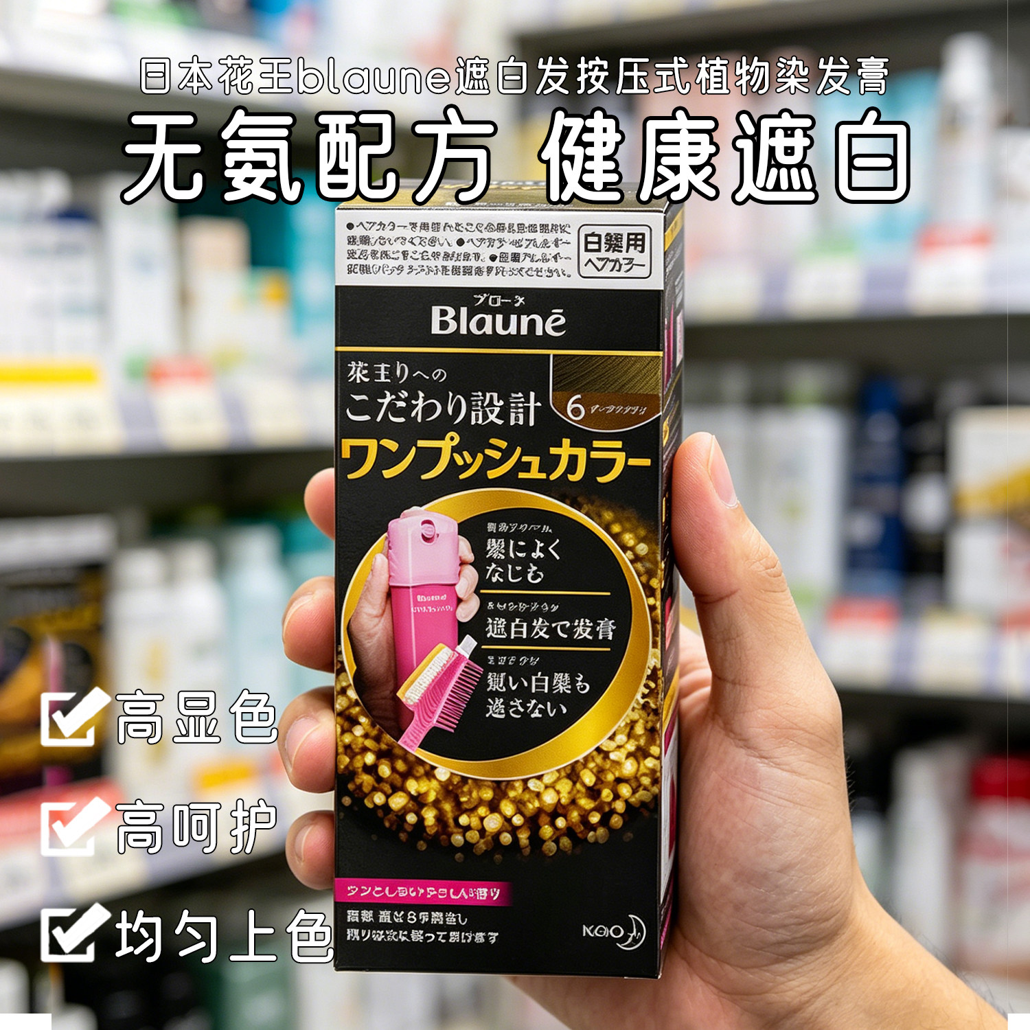 日本原装KAO花王染发剂遮盖白彩染