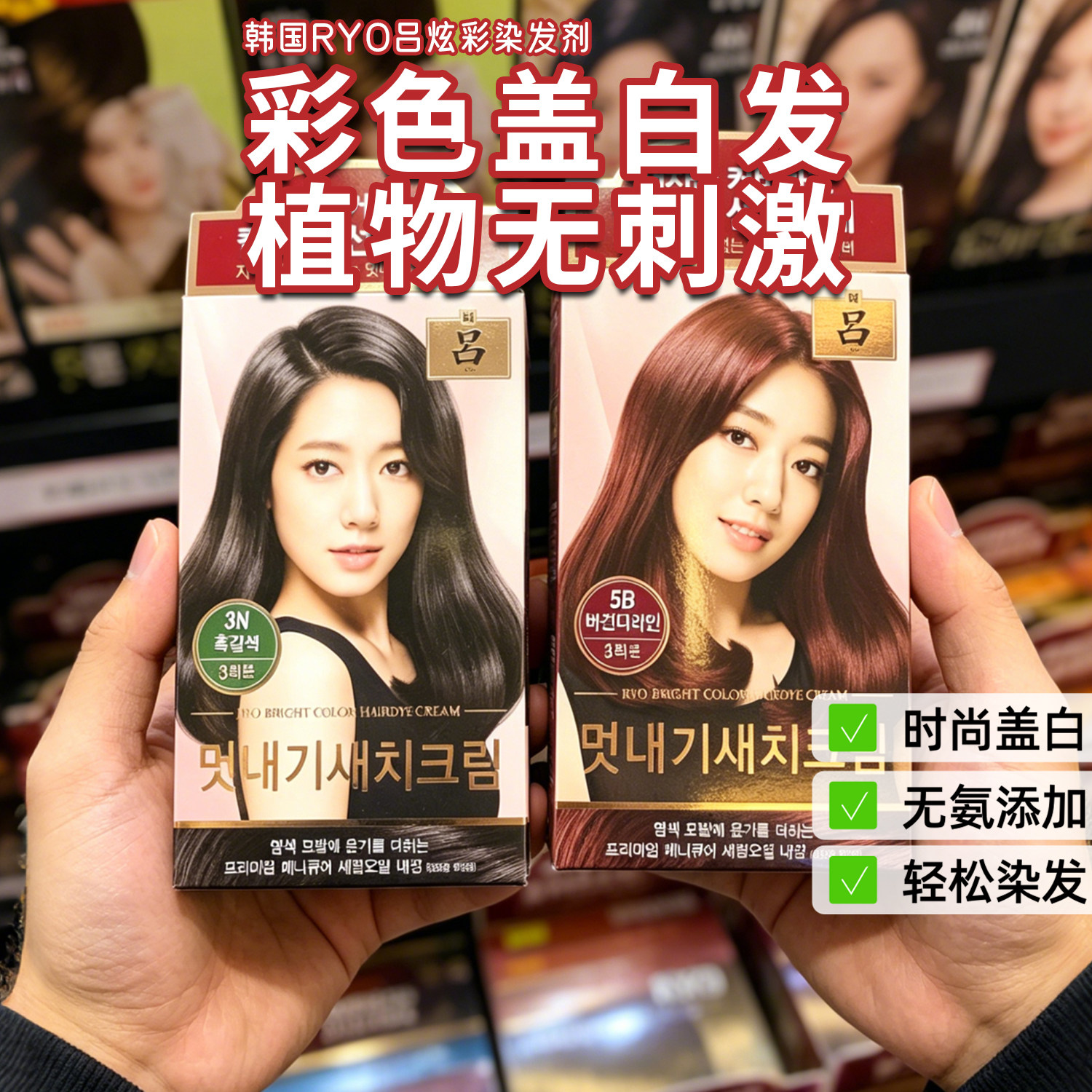 吕染发剂纯植物韩国染发膏 炫彩 遮盖白发黑褐棕色泡沫自己在家染