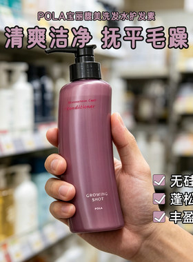 ！日本原装~POLA/宝丽馥美FORM无硅油洗发水护发素 修护 柔顺控油