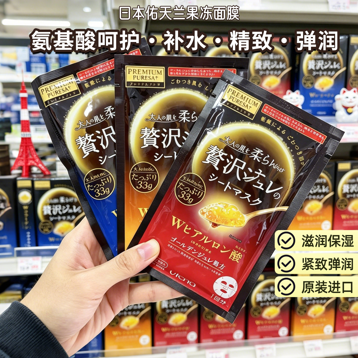 保税区日本直采 Utena佑天兰果冻面膜玻尿酸舒缓补水高保湿3片/盒