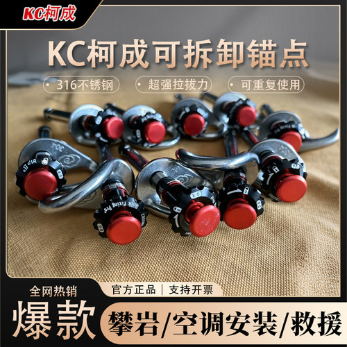 柯成可拆岩钉锚点攀岩救援空调