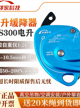 邻家科技电升DS300升降器DS500便携爬绳机空调安装高空作业缓降器