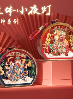 创意国潮中式5路财神立体diy小夜灯触控发光家居摆件文创旅游礼品