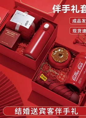 结婚送宾客伴手礼婚礼回礼成品实用订婚宴小礼品喜宴杯子礼盒套装