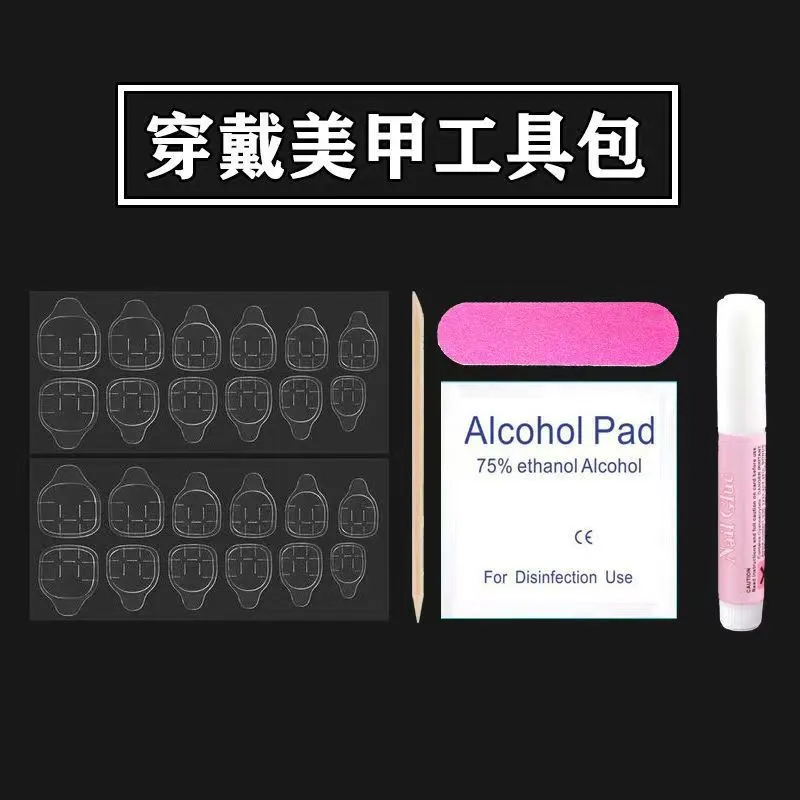 穿戴甲美甲工具包美甲成品配件双面果冻胶指甲锉酒精棉工具包套装