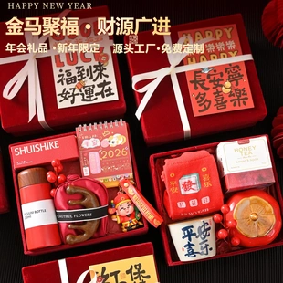 年会礼品实用定制新年伴手礼马年活动公司送客户员工奖品大气2026