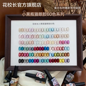 【花校长】小黑瓶流平胶60色套绸缎瓷白猫眼玻璃珠晶石显白甲油胶