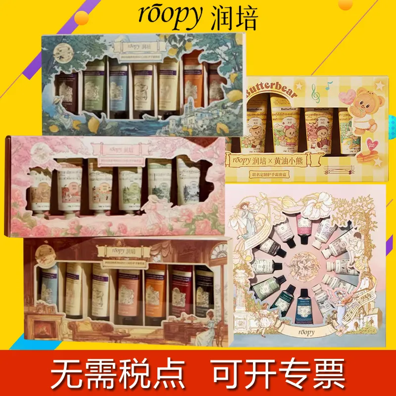 roopy润培护手霜礼盒高级黄油小熊联名圣诞礼盒迷你伴手礼旗舰店