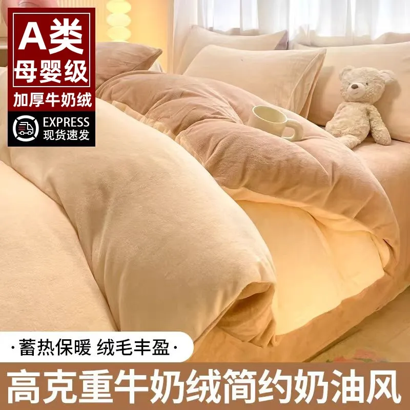 A类加厚牛奶绒床上四件套高克重简约保暖珊瑚绒床单被套冬季家用4,床上用品,床品套件/四件套/多件套,淘宝优惠券,粉丝福利购,淘宝优惠卷