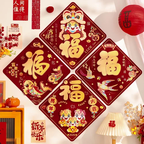 2026新款马年福字贴纸过年春节立体植绒福字门贴新年大门装饰年货