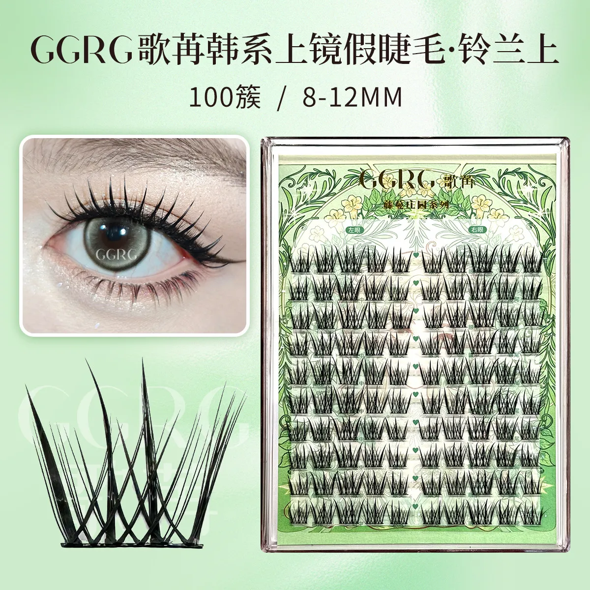 GGRG歌苒假睫毛铃兰上假睫毛浓韩眼妆网感风浓颜韩式立体感假睫毛