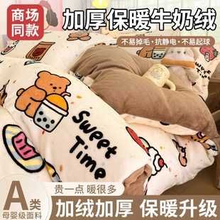 A类牛奶珊瑚绒四件套冬季加绒床上被套加厚被罩法兰绒单人三4件套