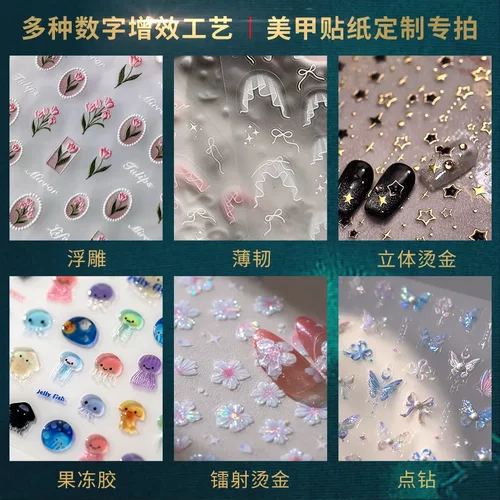 定  制款tensor美甲贴纸浮雕果冻烫金贝壳光点钻镭射背胶指甲贴