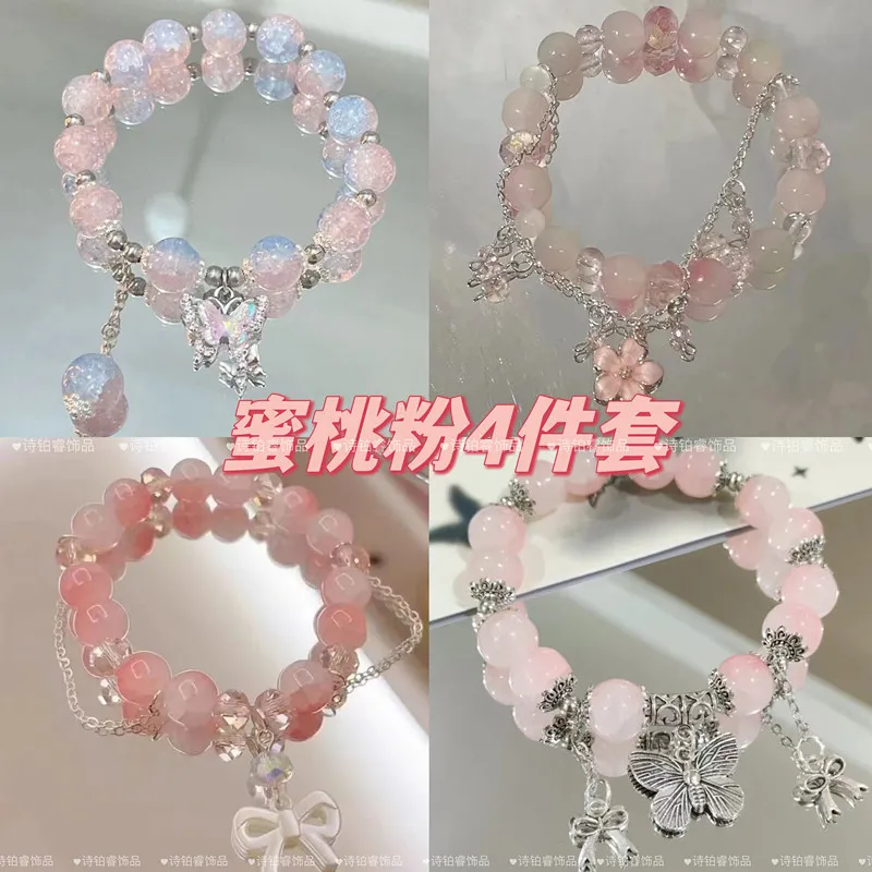 四件套】新款蜜桃粉玻璃串珠手链清新甜美气质显白蝴蝶结手链送闺,饰品/流行首饰/时尚饰品新,手链,淘宝优惠券,粉丝福利购,淘宝优惠卷