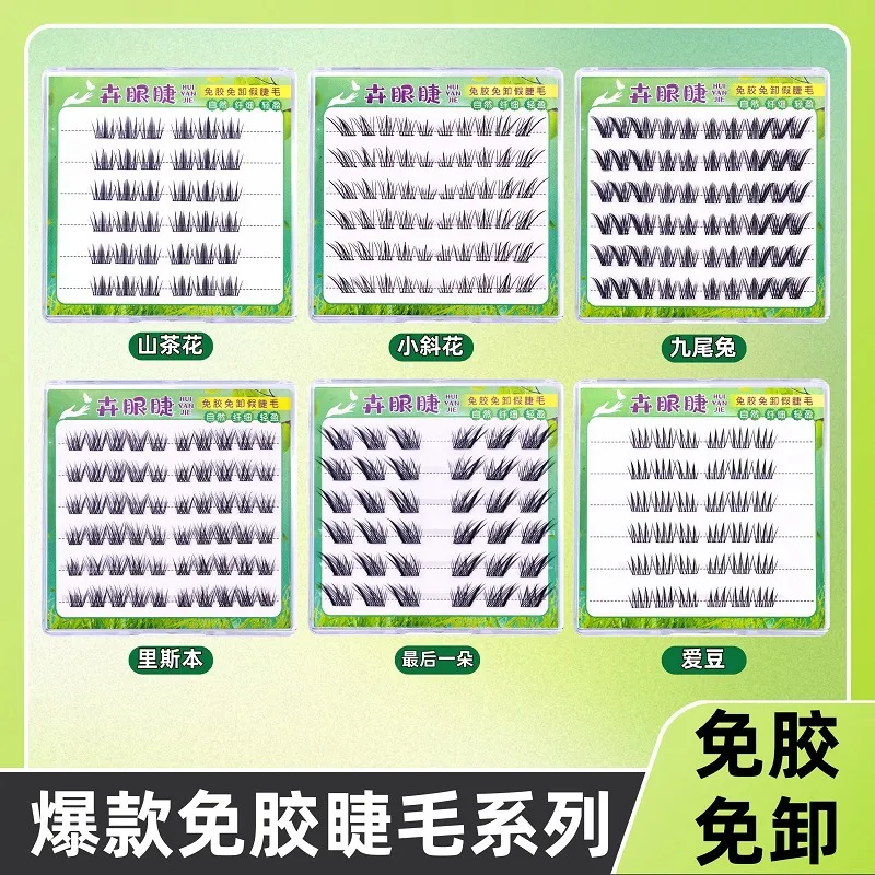免胶假睫毛小斜花爱豆眼睫毛里斯本婴儿弯最后一朵免胶自粘假睫毛