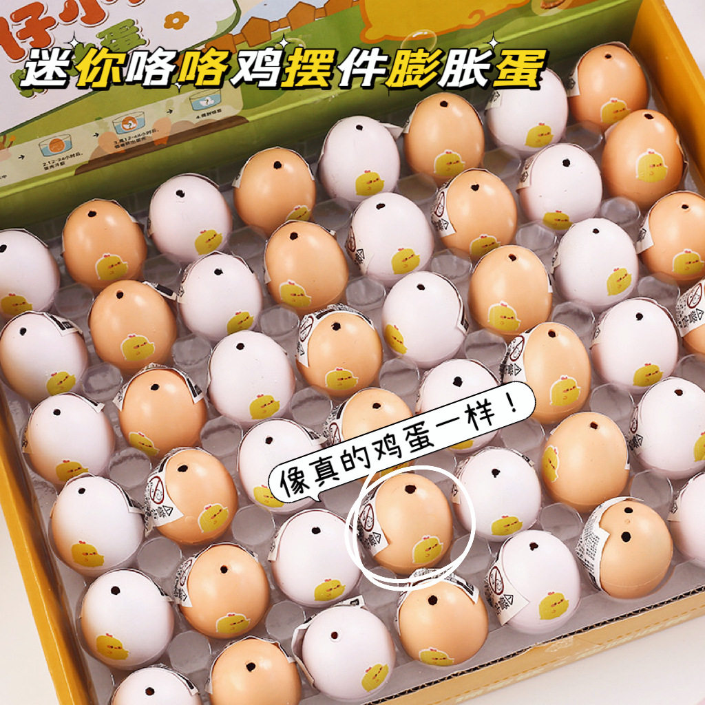 迷你咯咯鸡摆件膨胀蛋S 仿真裂纹泡水可膨胀玩具创意儿童孵化玩具