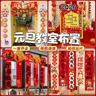 元旦教室装饰品2026马年联欢会布置装饰品幼儿园小学拉花彩带氛围