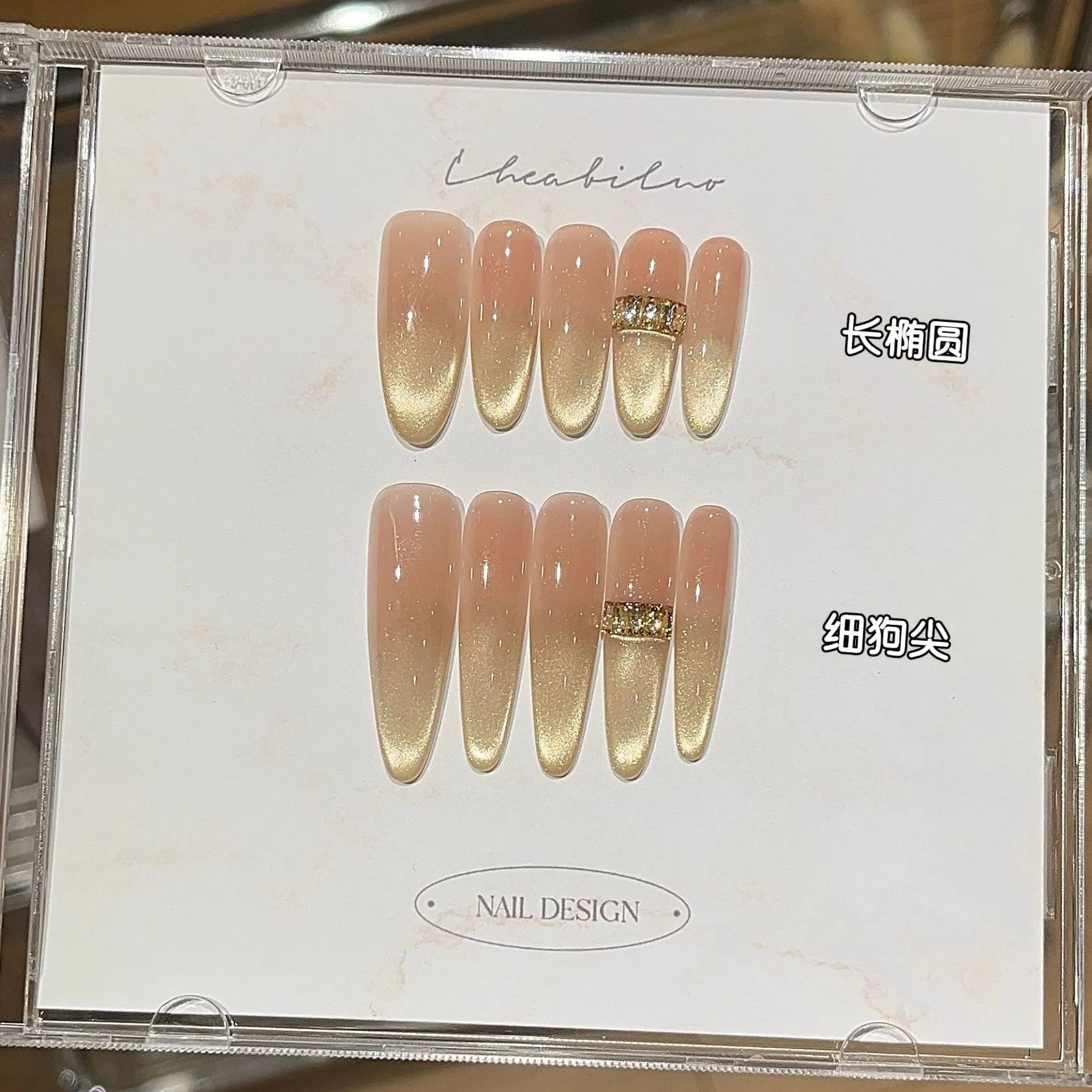 一只顾【暮色晚归】秋日高级气质风爆闪香槟金渐变猫眼拼钻穿戴甲