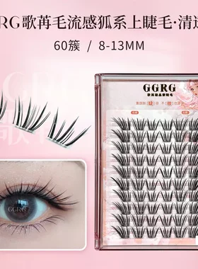 GGRG歌苒假睫毛【清透狐】素颜清透睫毛斜飞狐系假睫毛化妆师睫毛