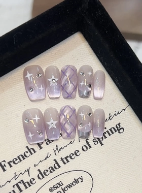 黛瑞森 春夏新款穿戴甲高级感紫色梦影追光猫眼法式美甲气质甲片