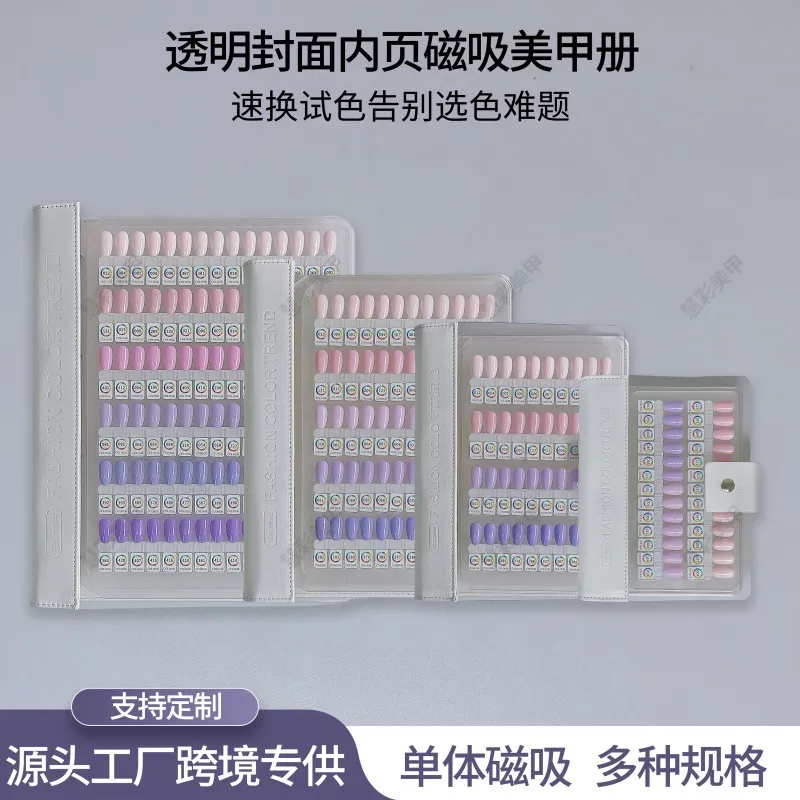鹦奇指甲板2025新款磁吸款美甲店指甲试色片试色收纳册A4美甲甲片