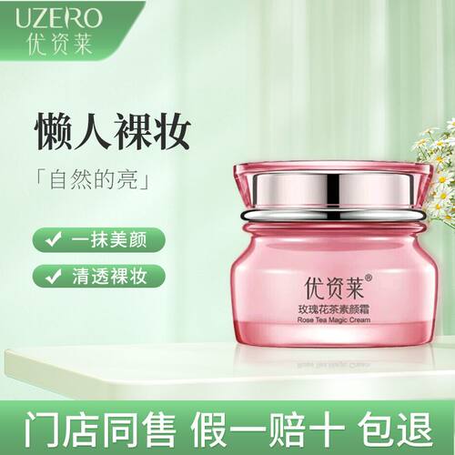 优资莱玫瑰花素颜霜保湿补水亮肤