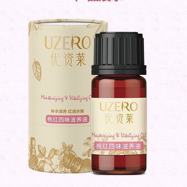 优资莱正品精油套装补水提亮