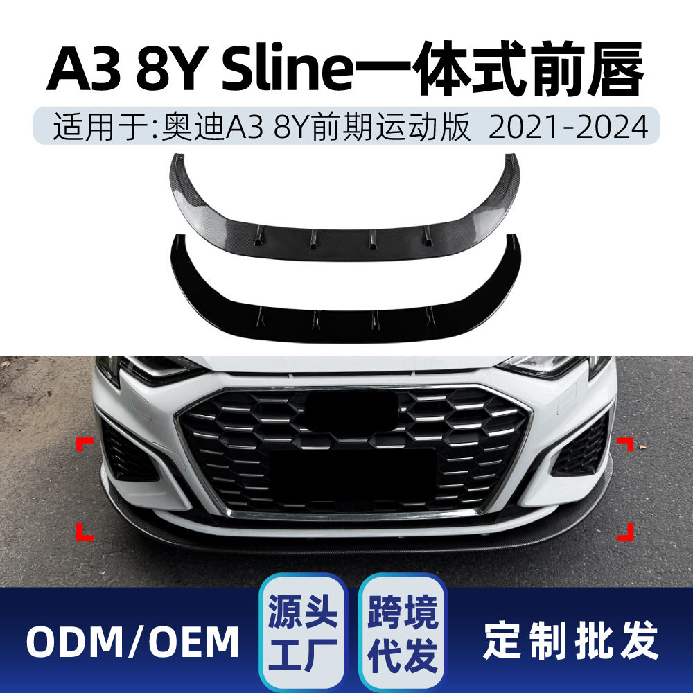 适用奥迪A3 8Y Sline汽车包围