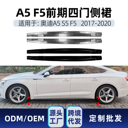 适用奥迪A5 S5 F5四门运动版2017-2020专用侧裙车贴包围跨境改装