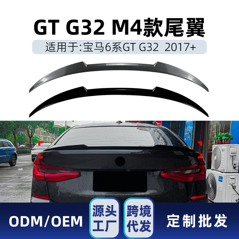 适用宝马6系GT G32 2017+ M4款专用尾翼定风翼扰流板车贴跨境改装