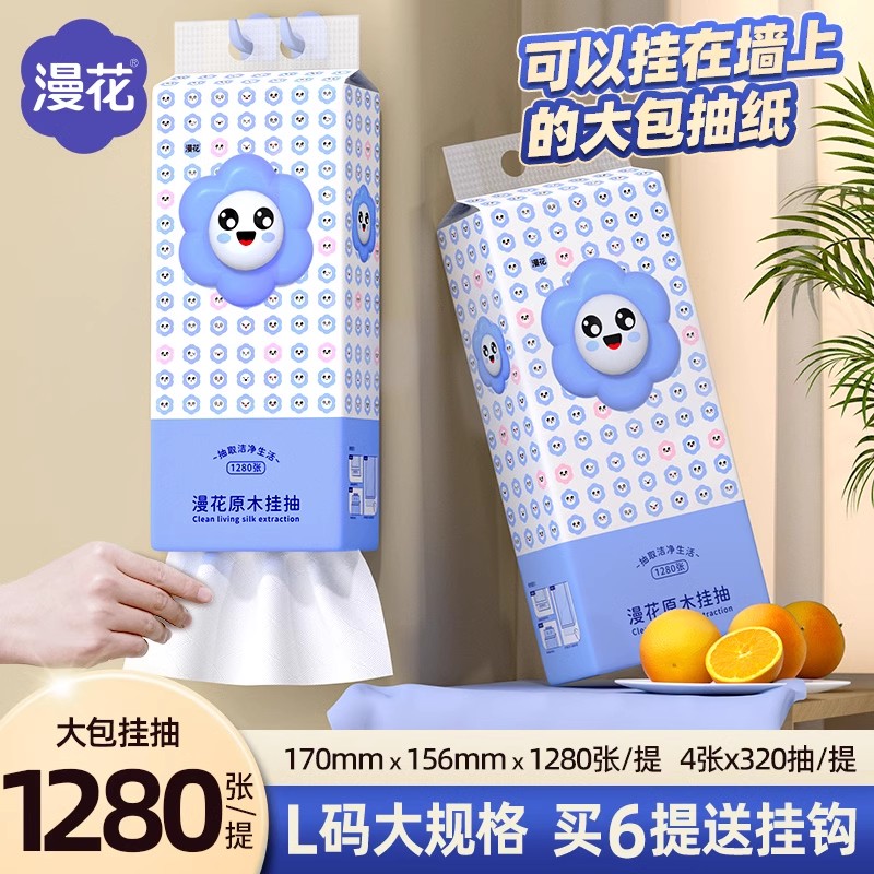 漫花抽纸悬挂式抽拉式笑脸原浆厕所擦手纸大包加大学生宿舍卫生纸