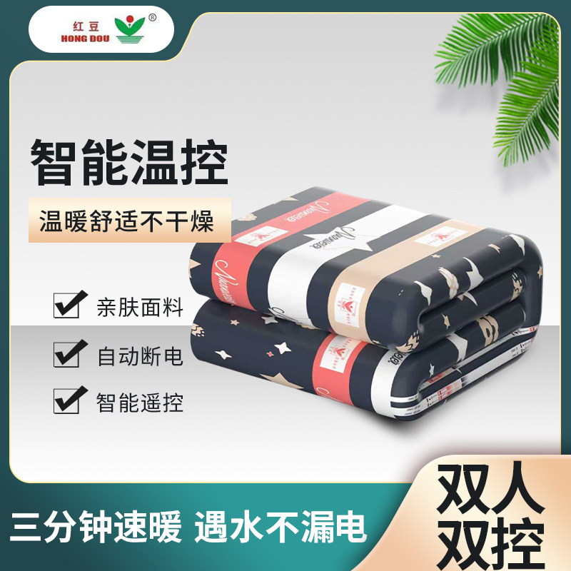 红豆正品电热毯宿舍家用电褥子单人双人双控除螨除湿2025年新款
