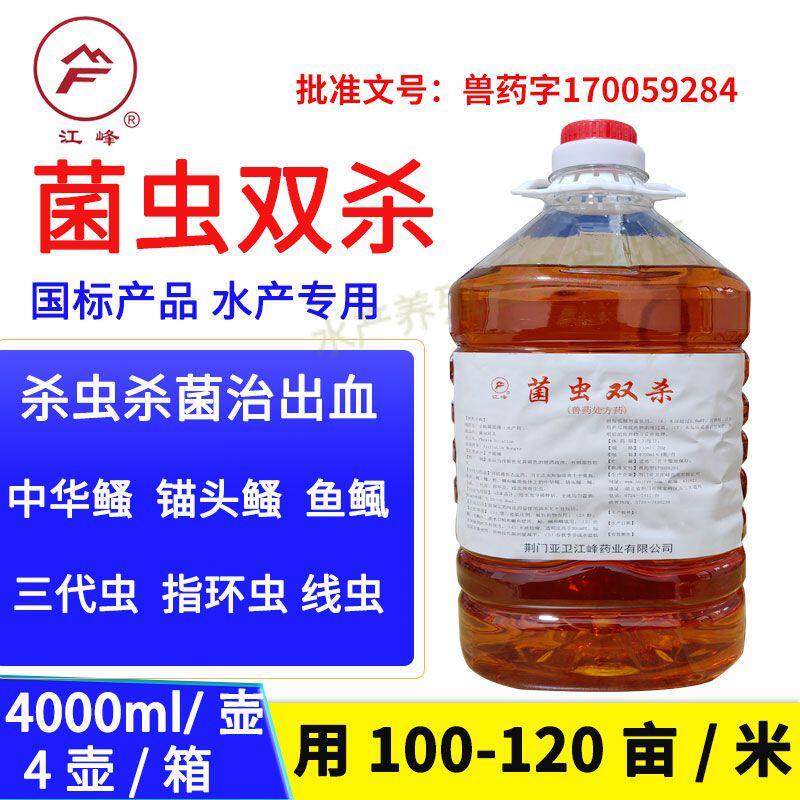 菌虫双杀辛硫磷 水产养殖鱼药 杀虫杀菌防治虫引起出血病鱼塘水库