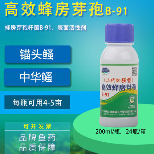 水产养殖用药 锚头鳋刹手红点锚头鳋克星 蜂房芽孢杆菌B-91中华鳋