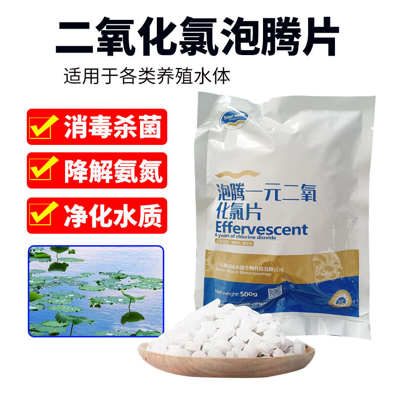 一元二氧化氯绿水源杀菌鱼塘