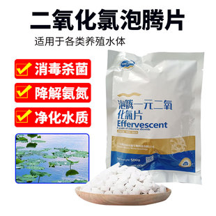 一元二氧化氯泡腾片 绿水源水体消毒杀菌 水库 鱼塘水产养殖鱼药